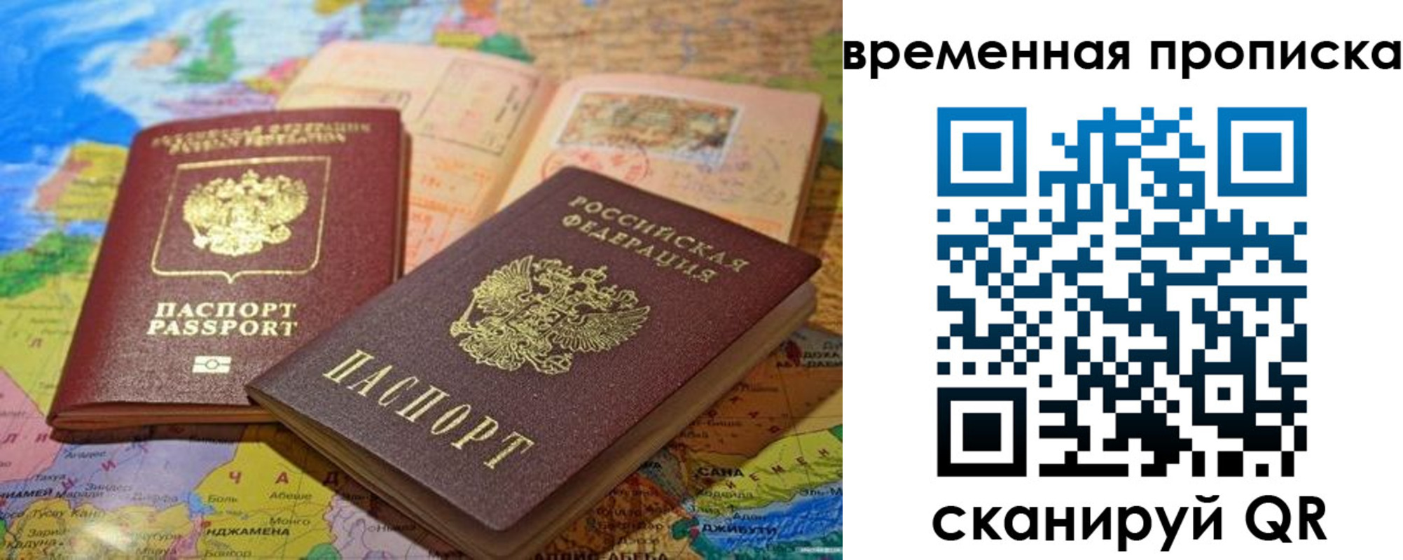 временная регистрация недорого в Советском