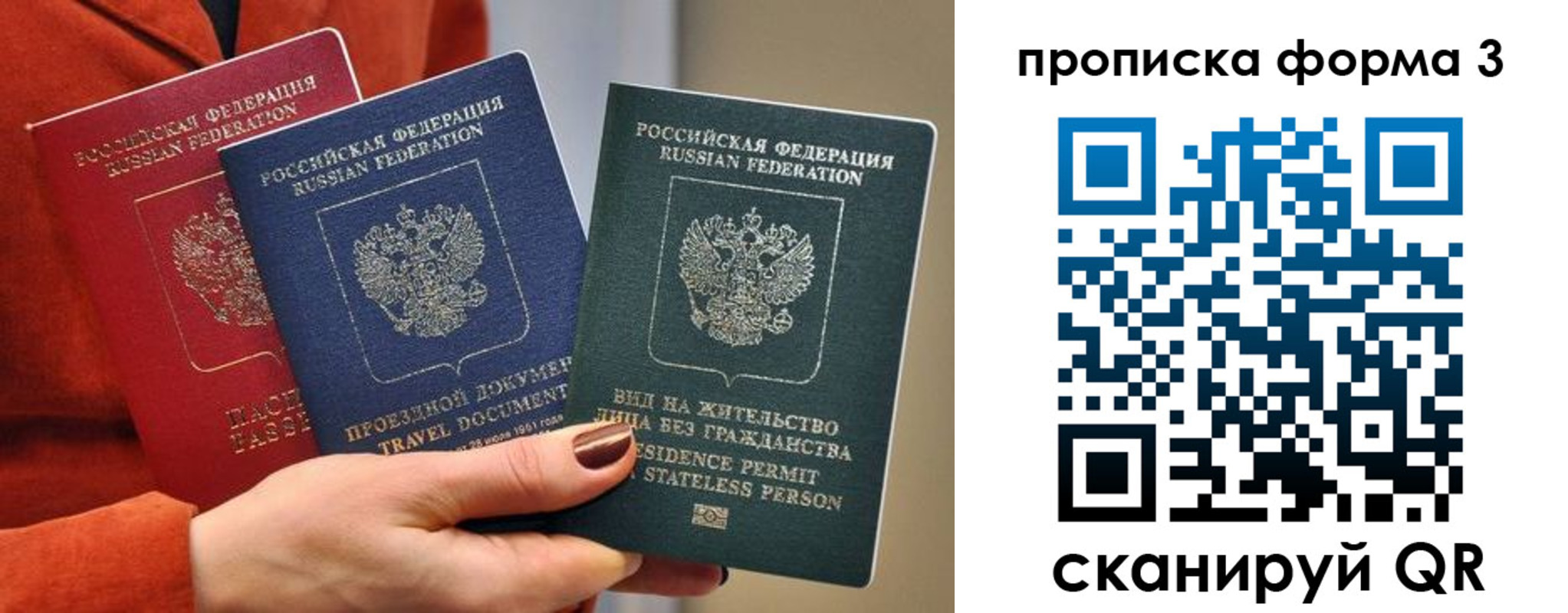 прописка для работы в Советском