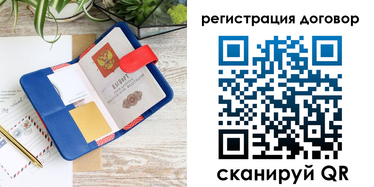 миграционный учет в Советском