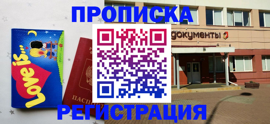 прописка гарантия в Советском
