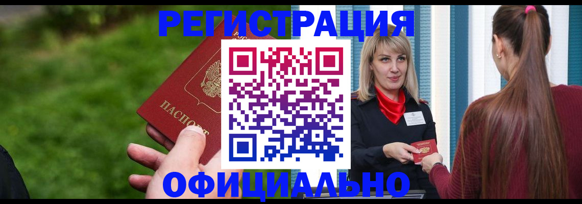 временная регистрация недорого в Советском