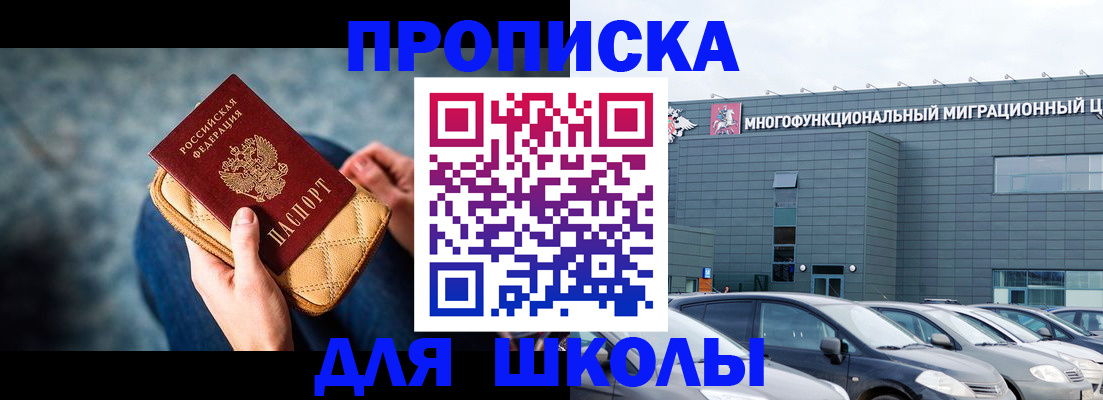 временная регистрация в Советском