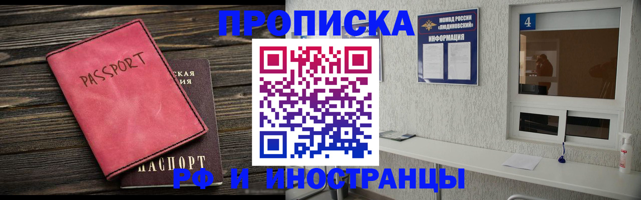 прописка поиск в Советском