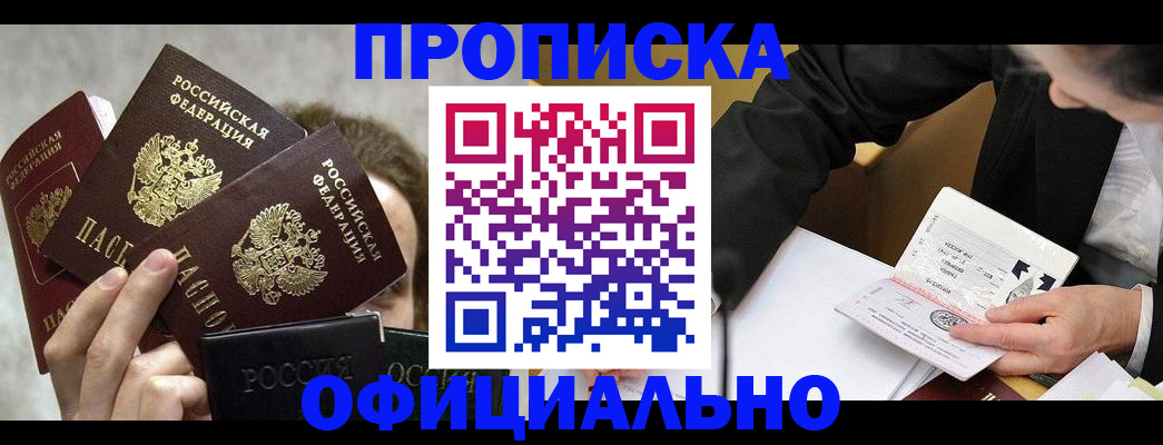 временная регистрация поиск в Советском