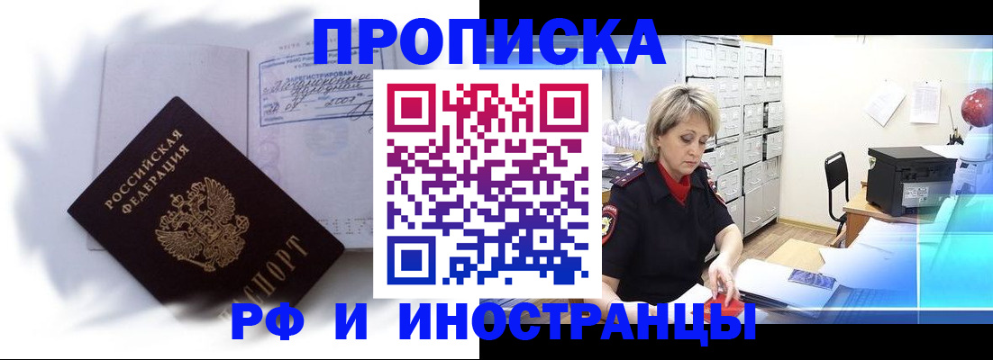 прописка регистрация в Советском