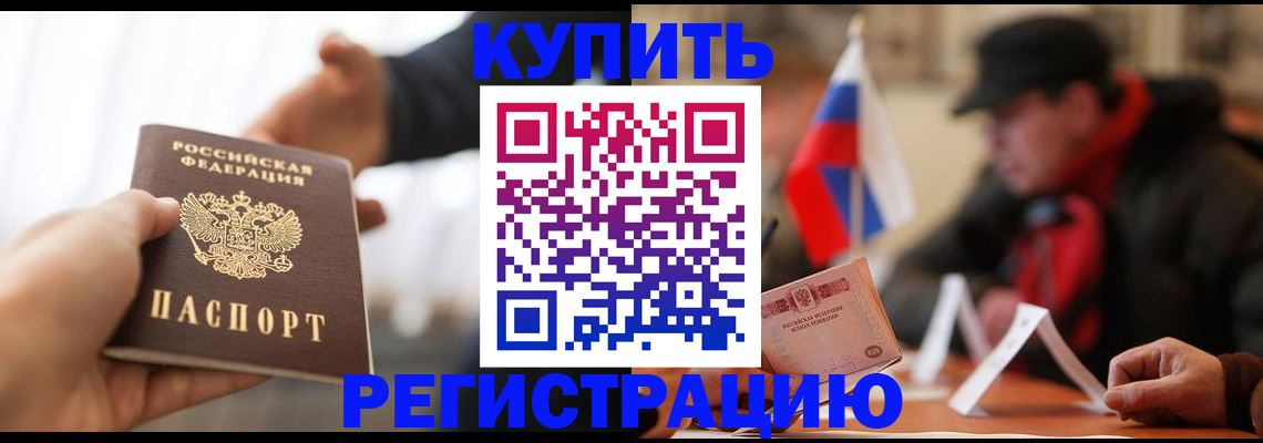 регистрация в Советском