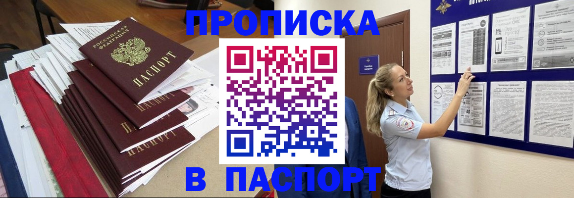 временная регистрация в Советском